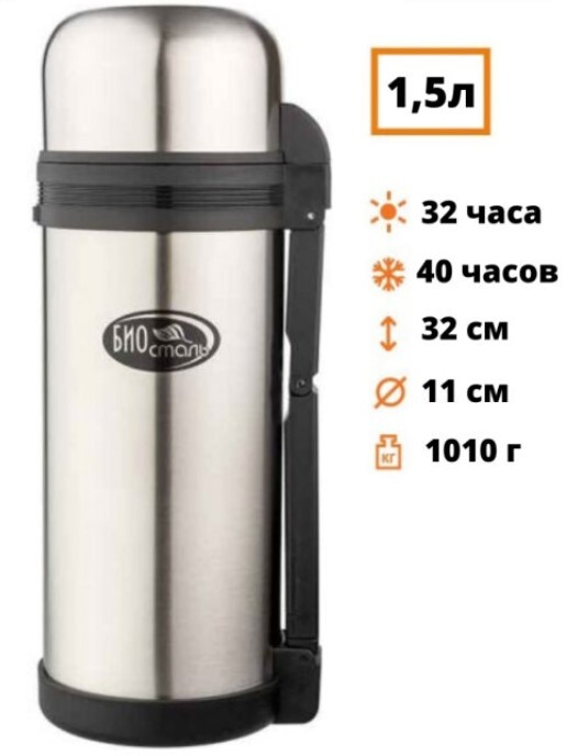 Термос Вакуумный, Крышка-чашка Biostal/Биосталь, 1.5 л - купить по ...