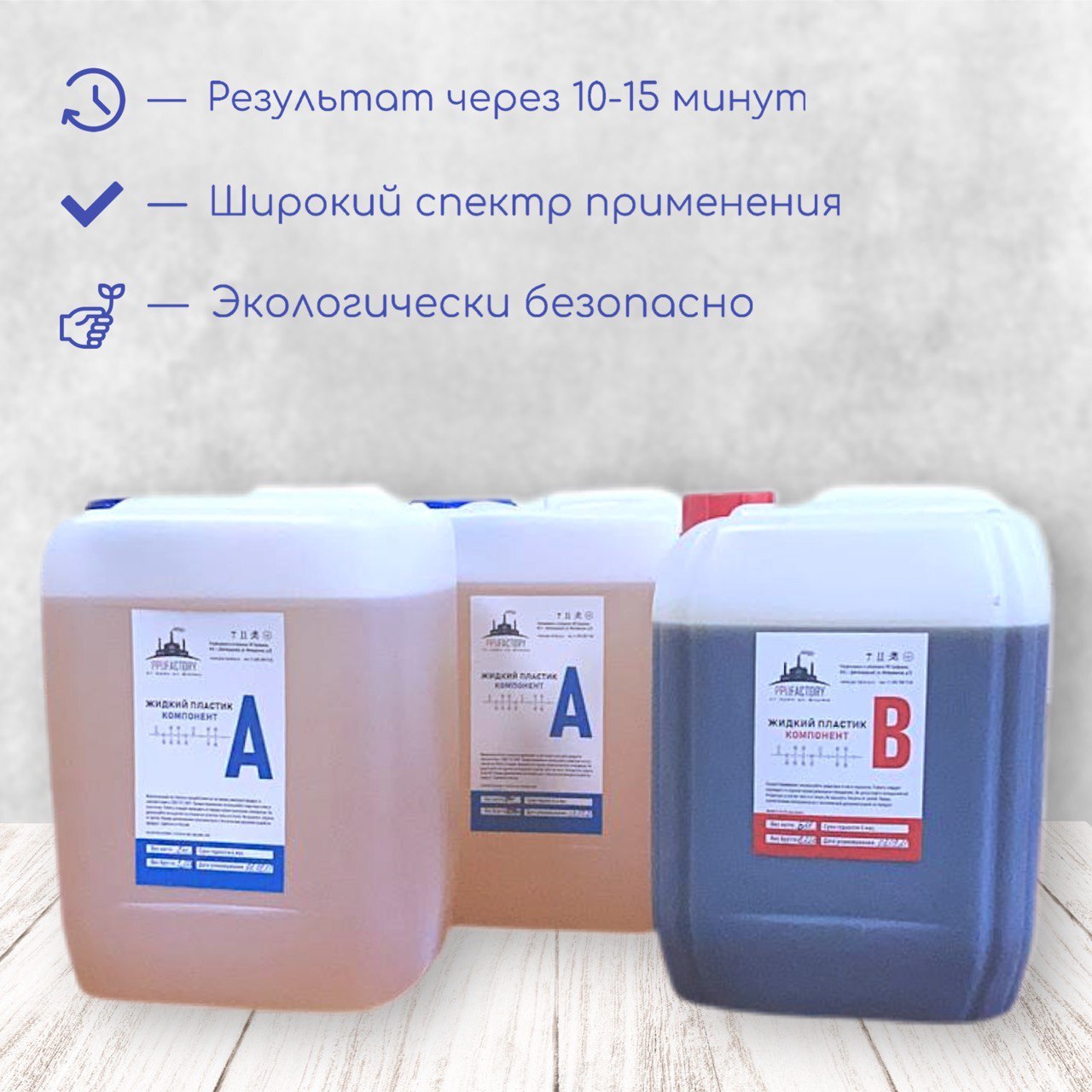Жидкий пластик для заливки PPU-FACTORY 16 кг(Полиуретан) — купить в ...