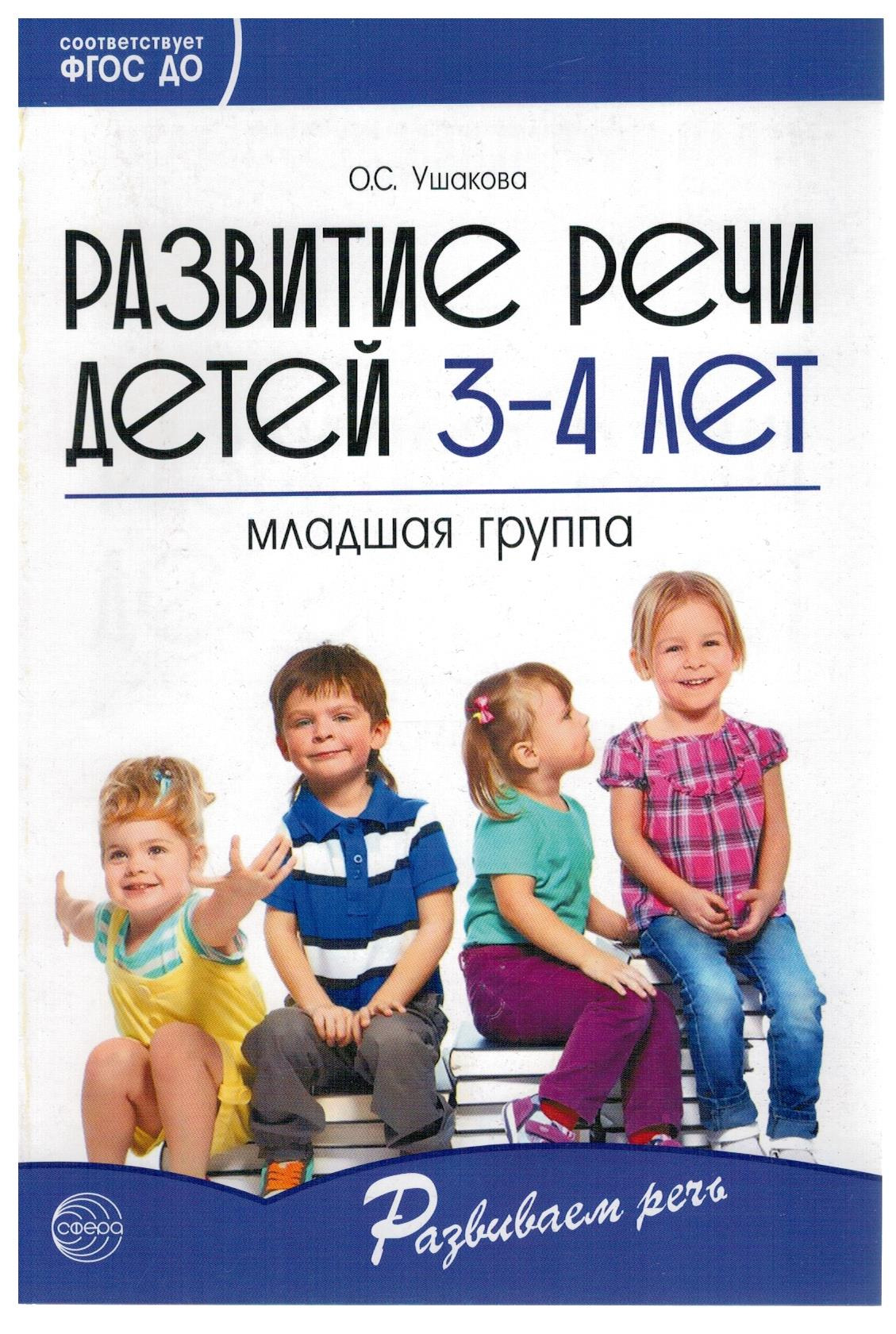 Книги по развитию детей 3-4 лет