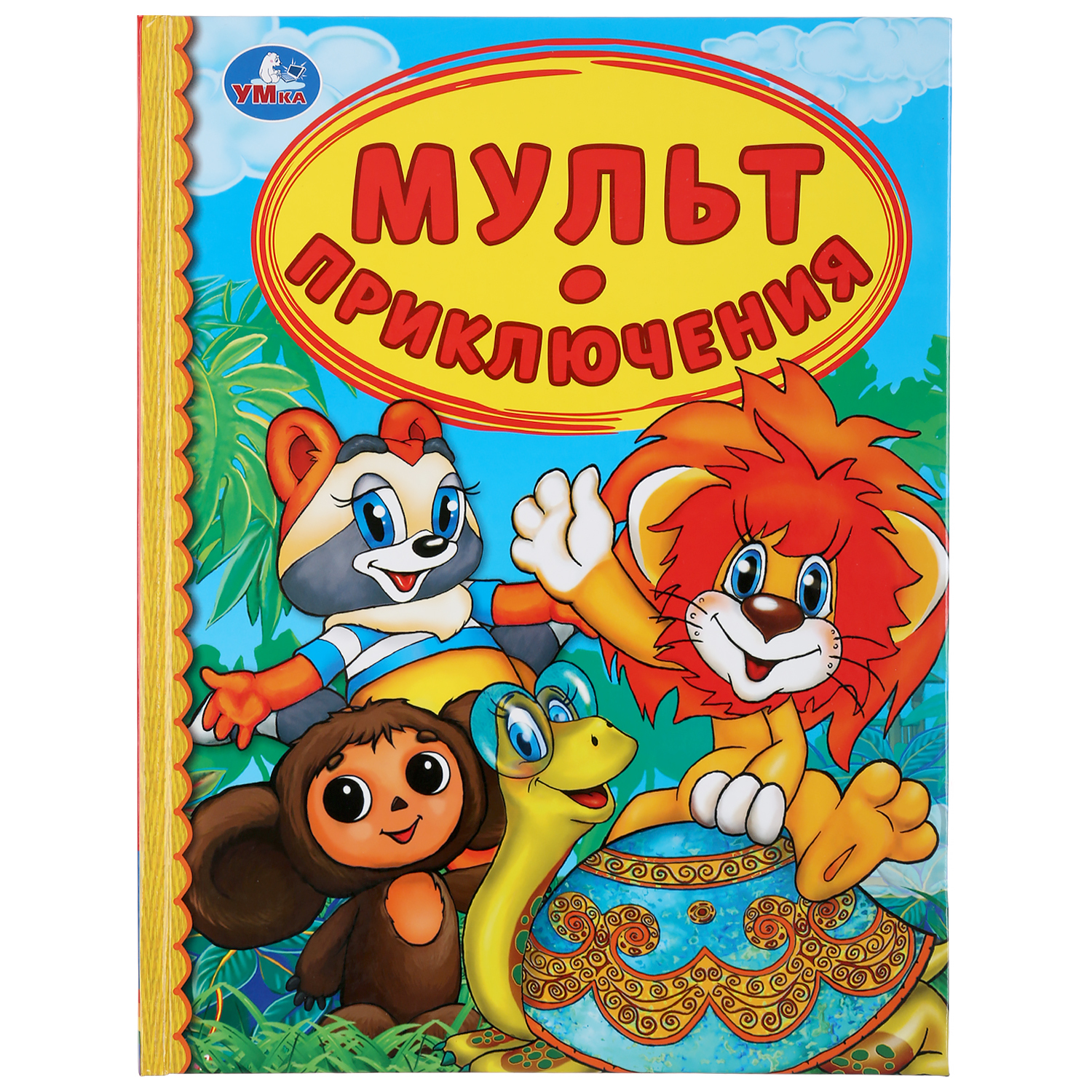 Где Можно Купить Книгу Приключения