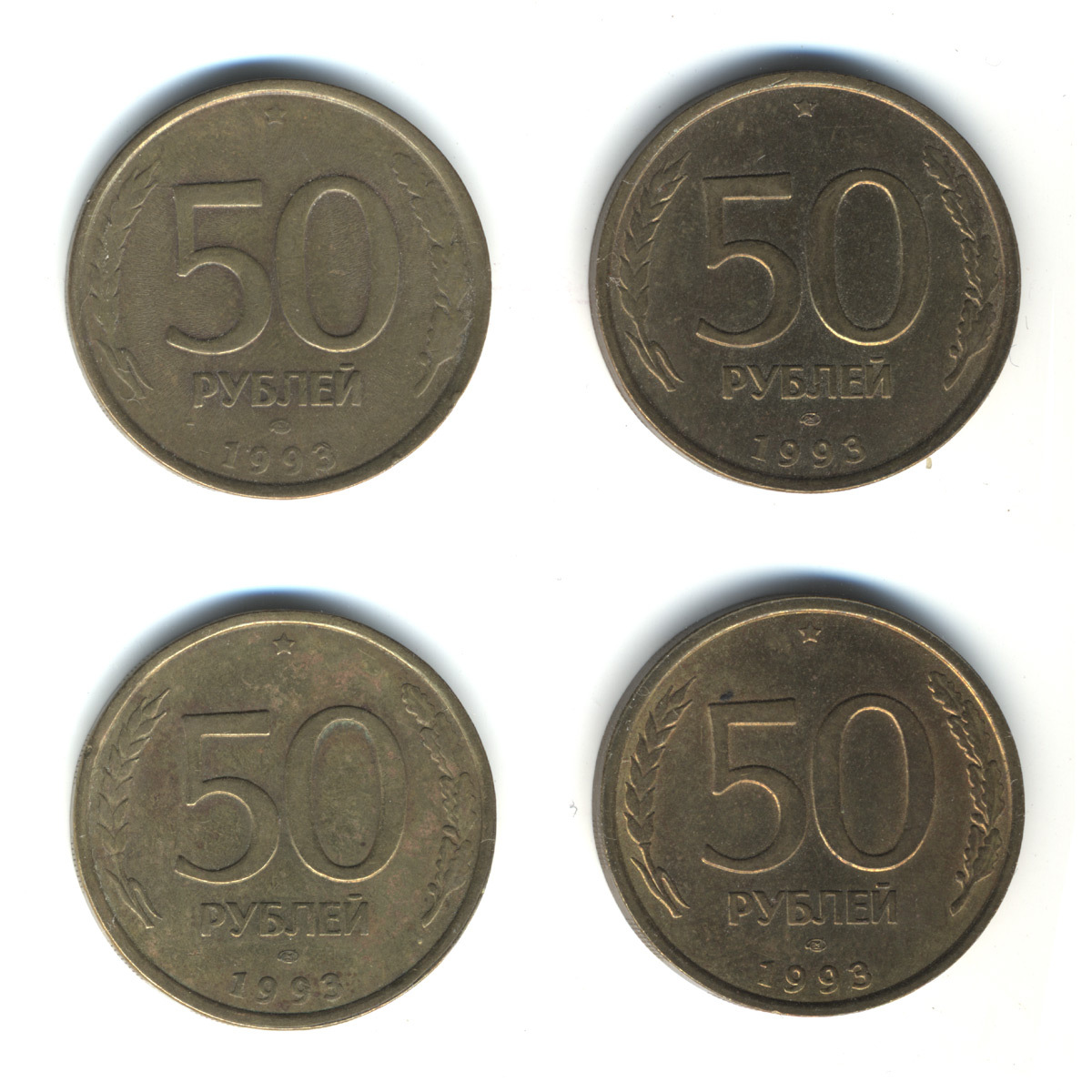 50 Рублей 1993 ЛМД