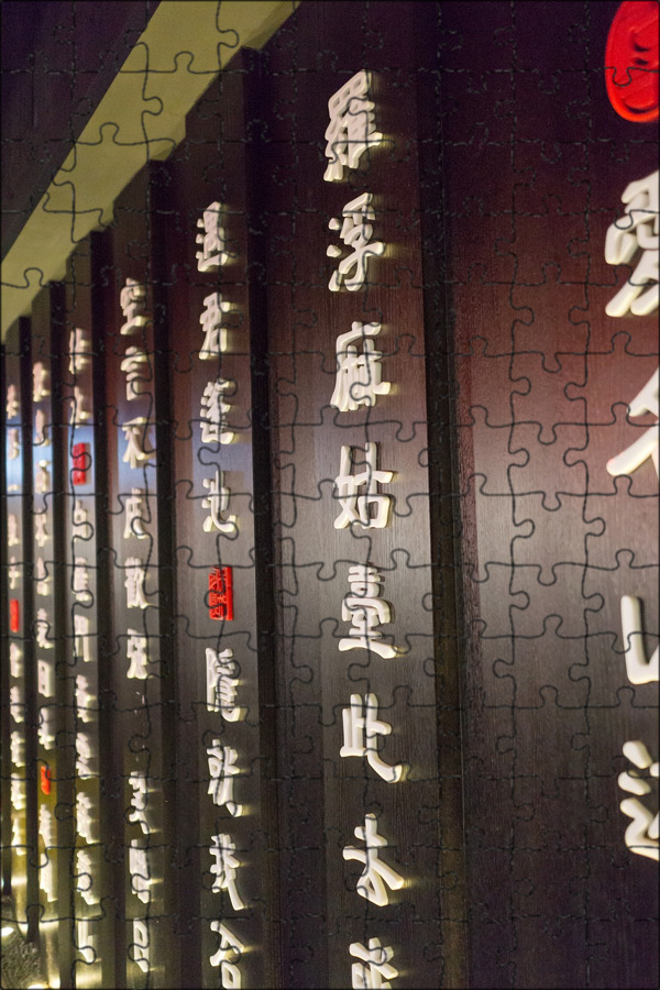 Китайский домен. Китайская каллиграфия фото. Каллиграфия Китая фото.