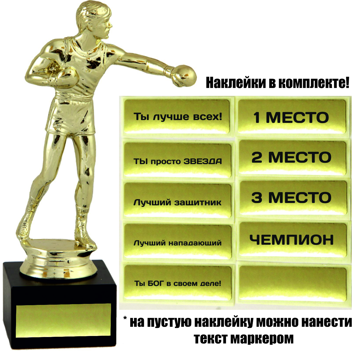 Награда - подарок, статуэтка "Бокс" (высота 17 см). №8348 + 10шт наклеек