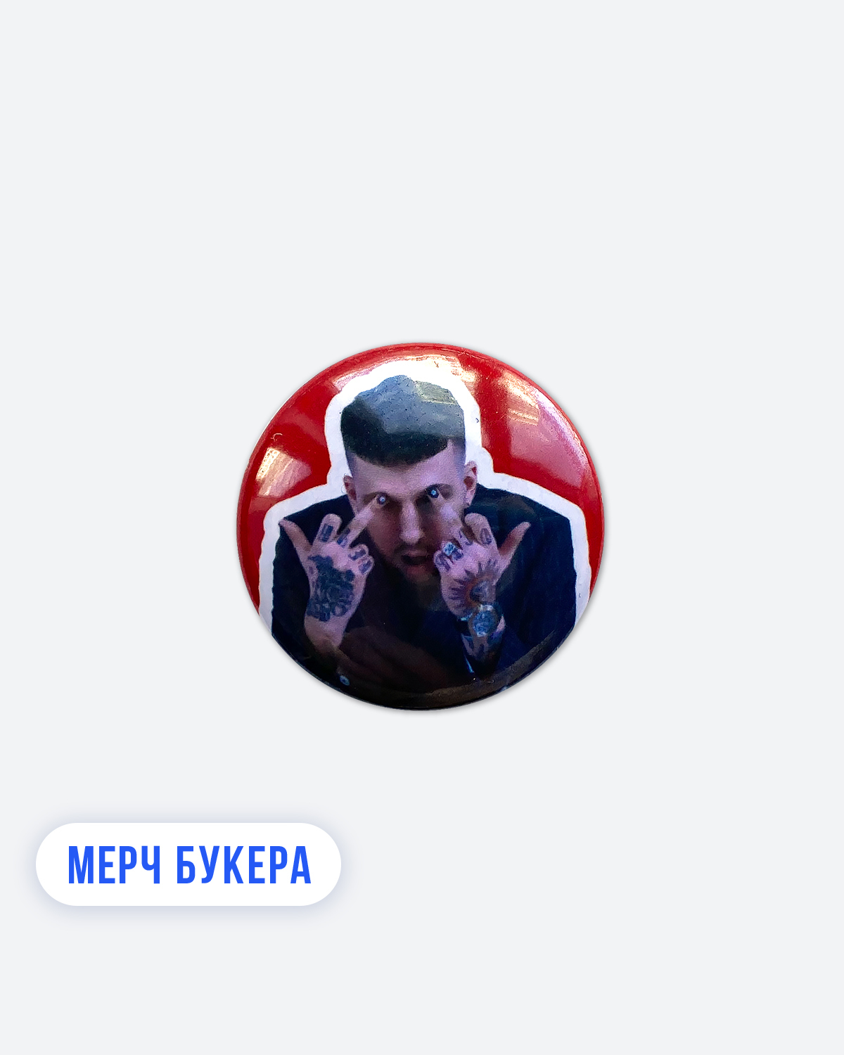 Букер мерч