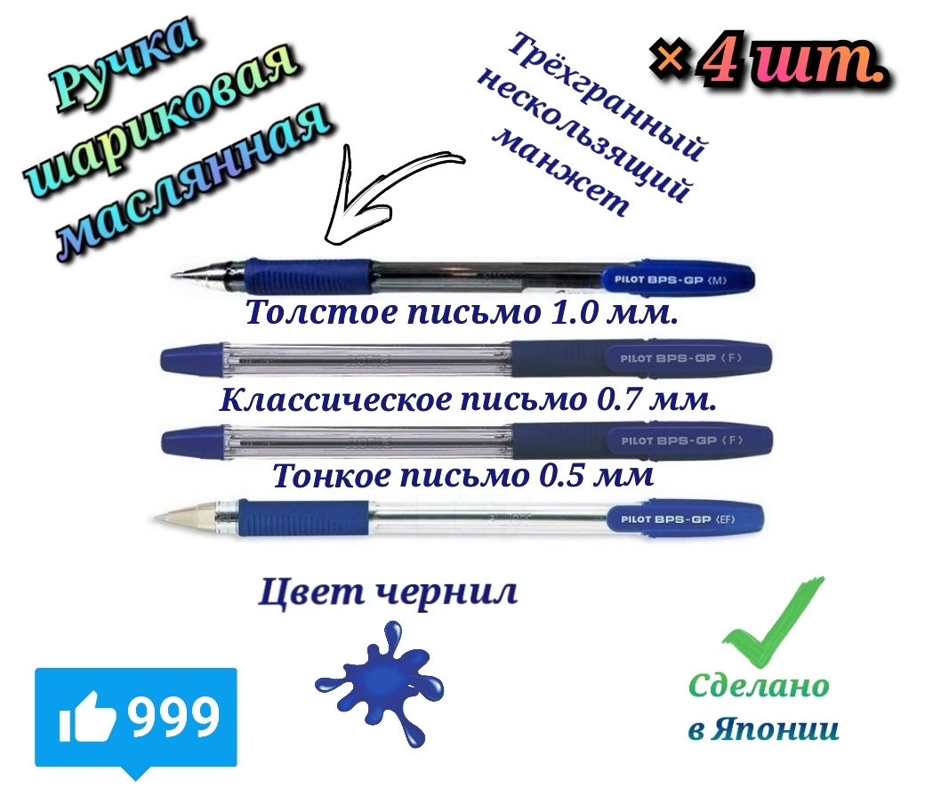 Толщина ручки. Толщина письма ручки тонкая. Какая толщина письма ручки тоньше?. Таблица размеров письма ручки пилот.