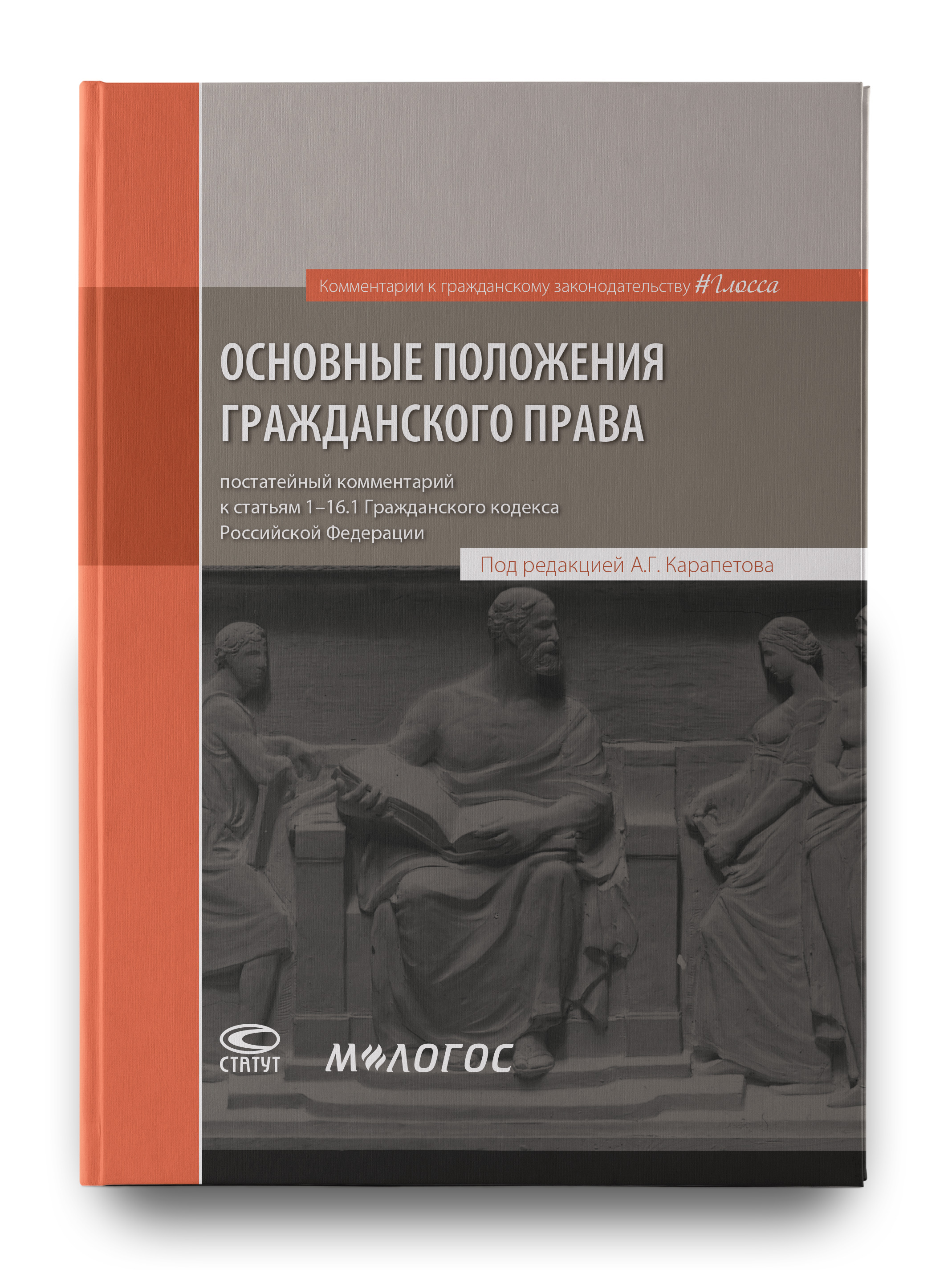Гражданский кодекс с комментариями. Гражданский кодекс с постатейными комментариями. Договорное право книга. Комментарий к гражданскому праву. Гражданский кодекс с комментариями.