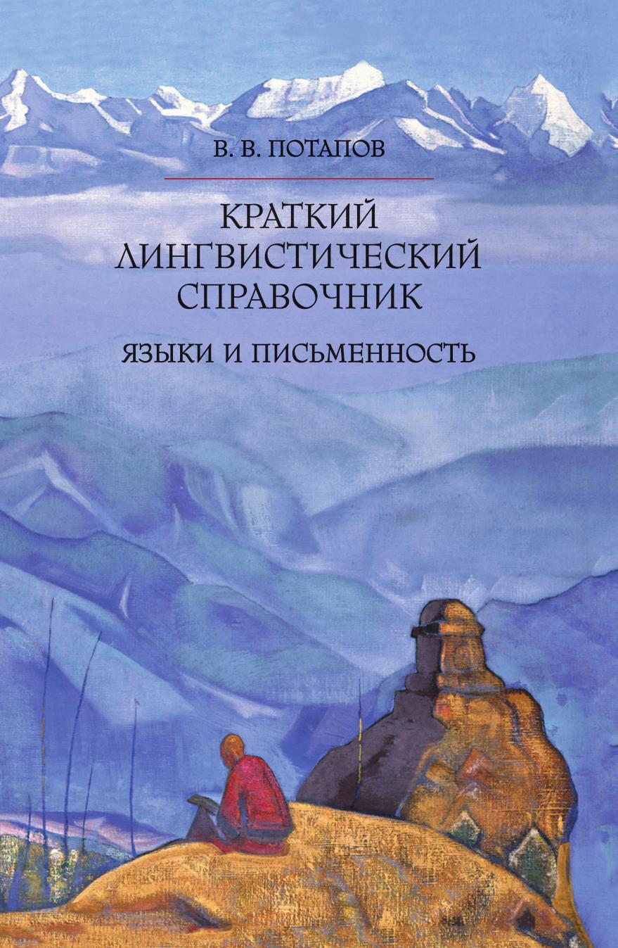 Лингвистические справочники