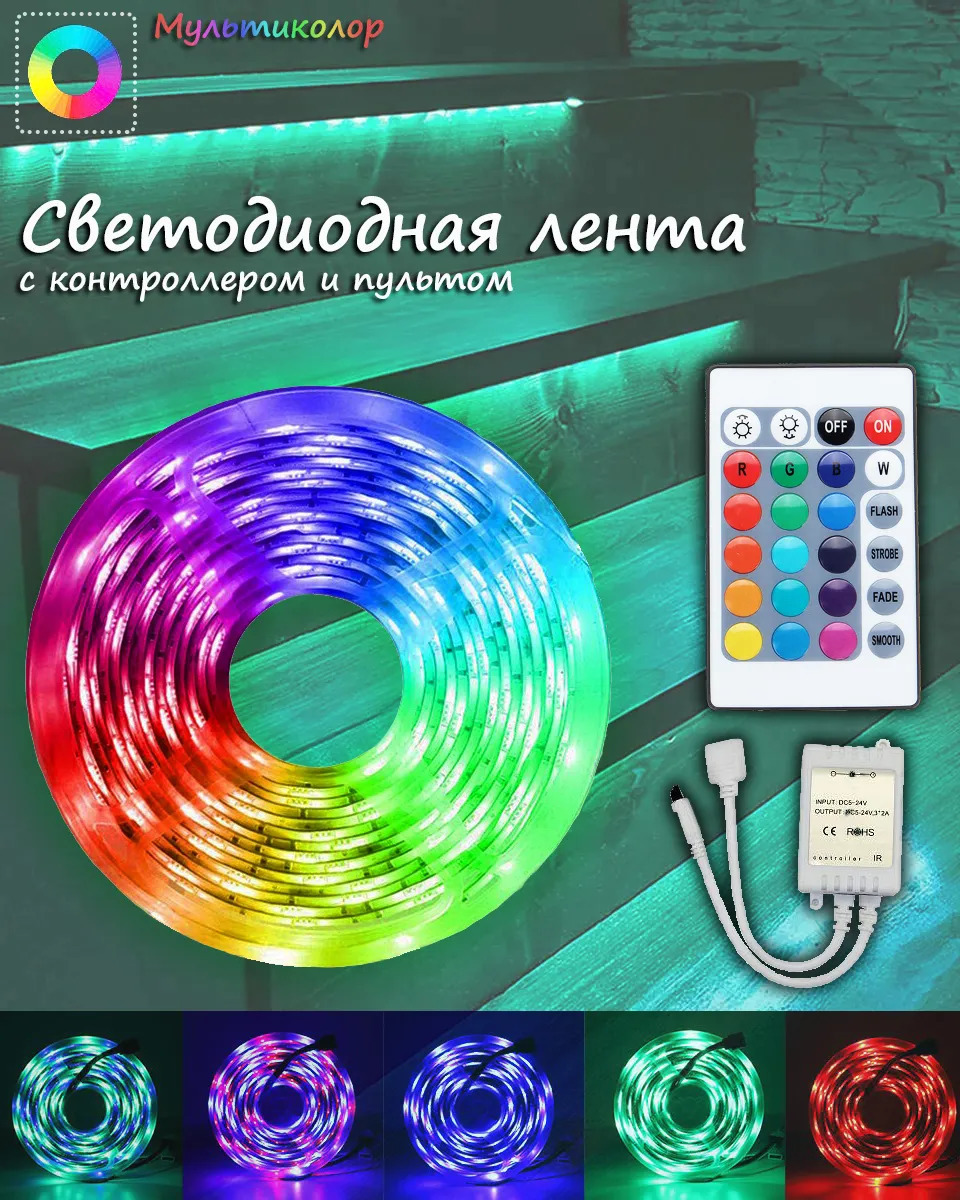 Светодиодная лента DLED 5м, 12В, IP65, 60 LED/m с пультом многоцветная LED SMD 2835 5m RGB, с контроллером, пультом и блоком питания