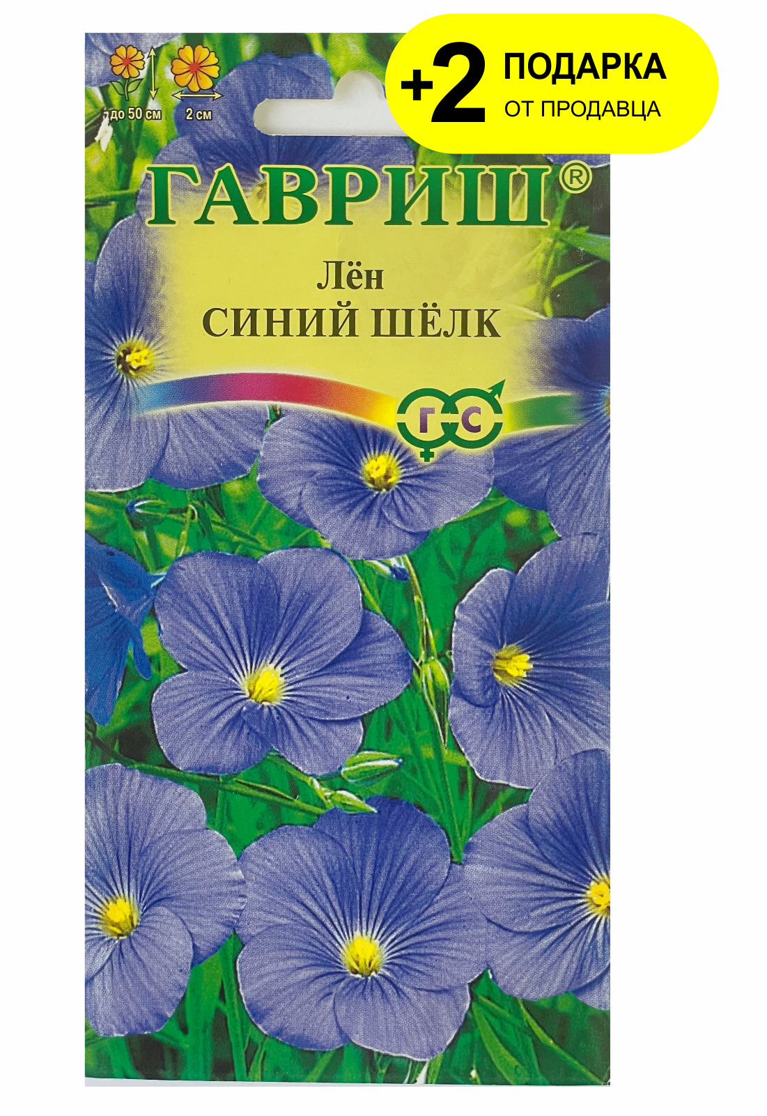 Шелк 0. Гавриш лён синий шёлк. Семена Гавриш лен синий шелк 0,1 г. Голубой лен цветы. Семена льна голубой.