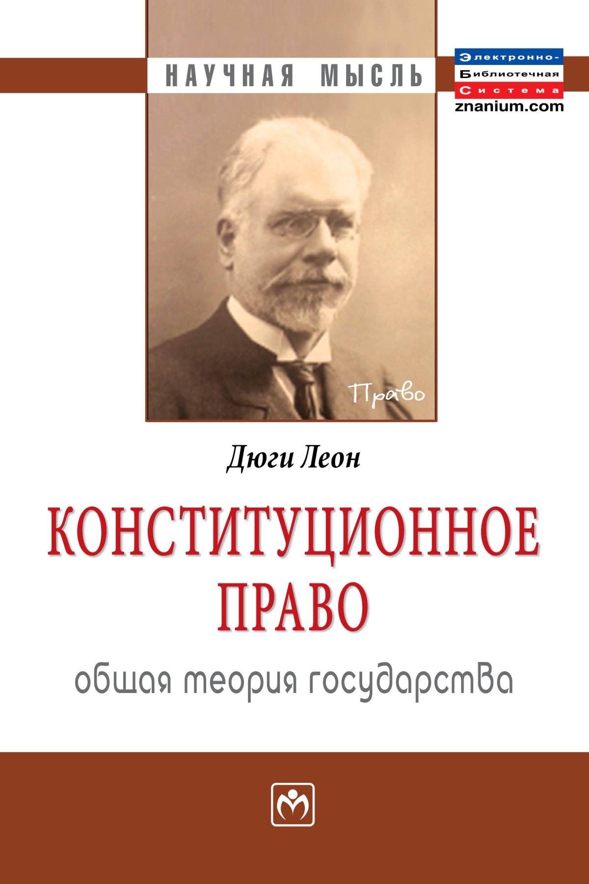 Общая теория государства. Леон дюги солидаризм. Леон дюги (1859-1928 гг.). Бордо Леон дюги. Л. дюги: «государство.