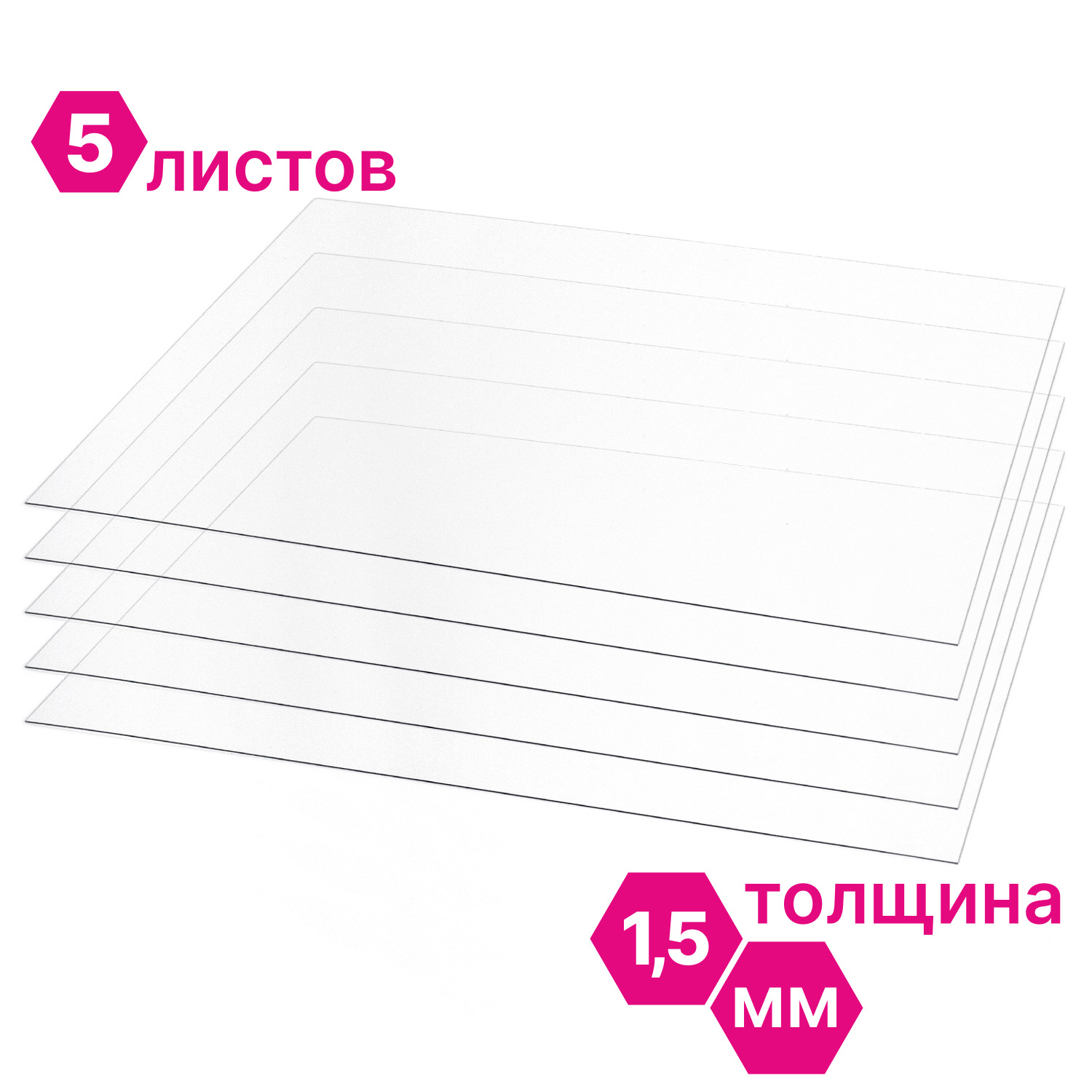 ПЭТ Novattro 1,5мм, 500x400мм, пластик листовой, (полиэтилентерефталат ...
