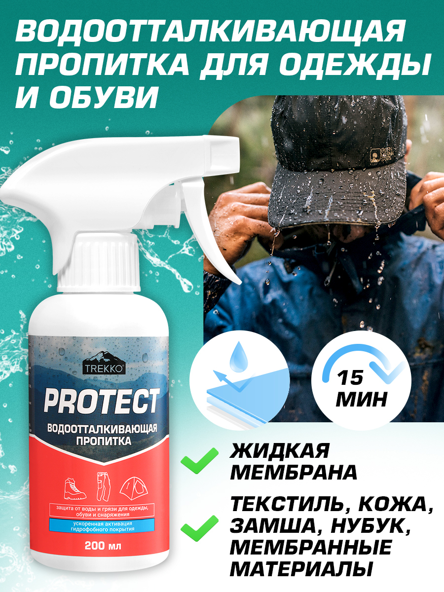 Trekko protect пропитка