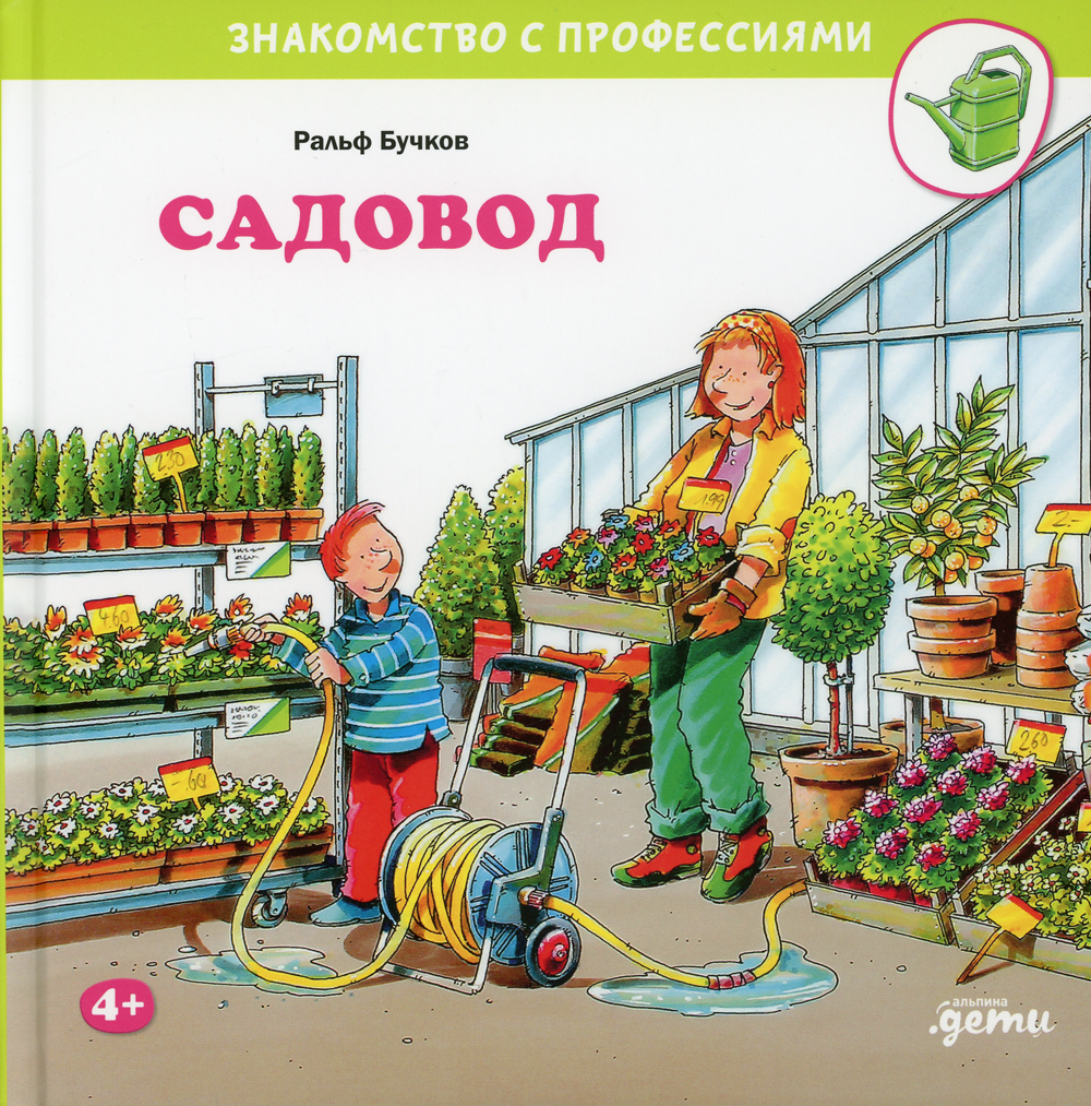 Садовник и куст книга
