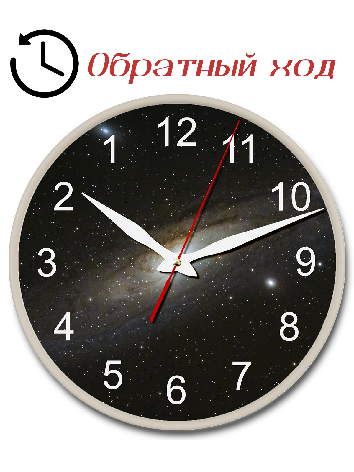 Часы настенные OneSink Космос: Галактика Обратный ход CWP26mR2 - купить ...