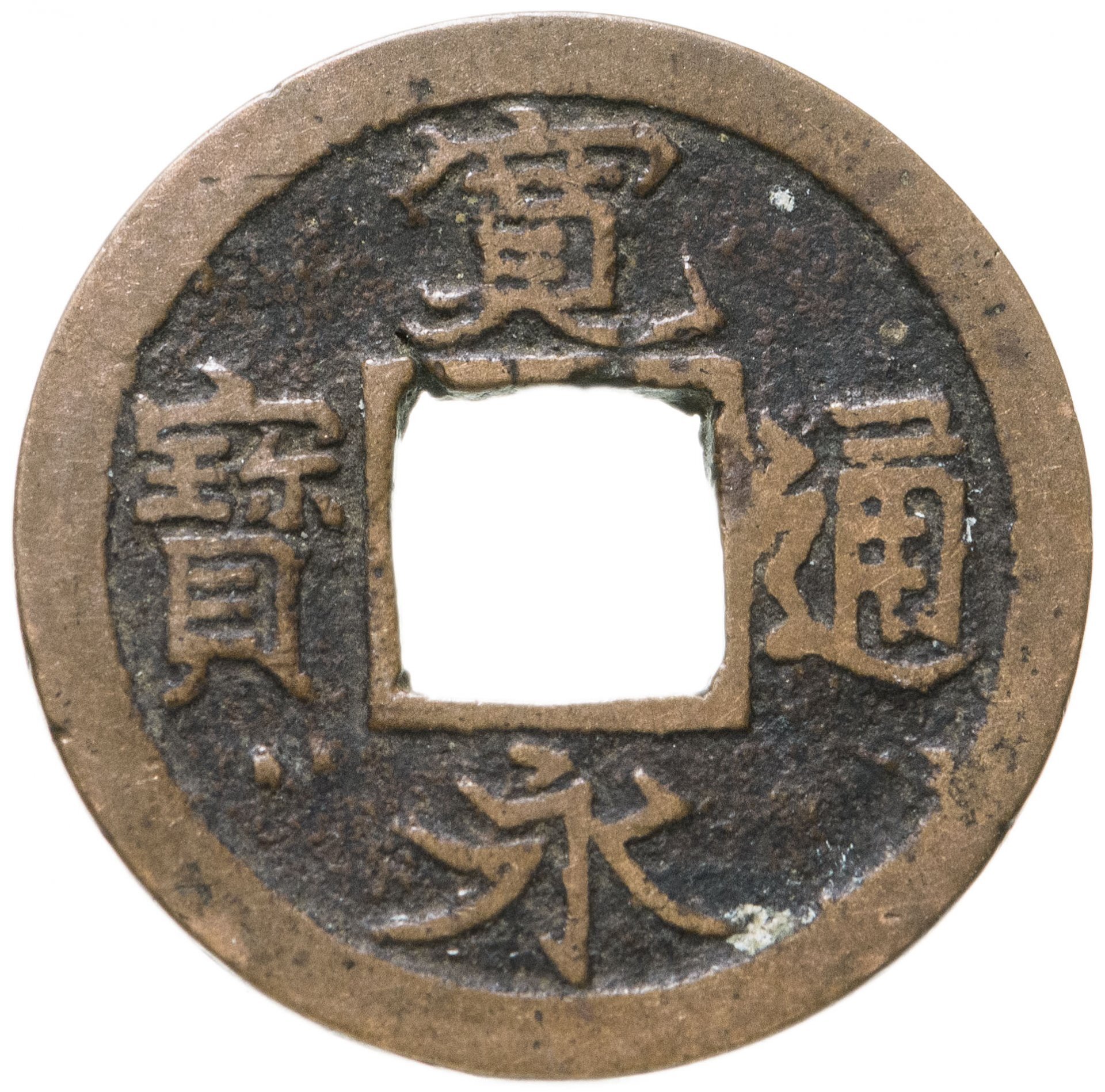 Японская монета 1