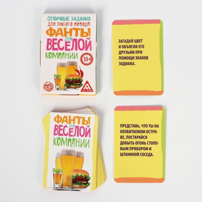 Веселые задания для фантов. Фанты для веселой компании задания. Фанты для весёлой компании. Фанты для весёлой компании. Карточки для фантов.