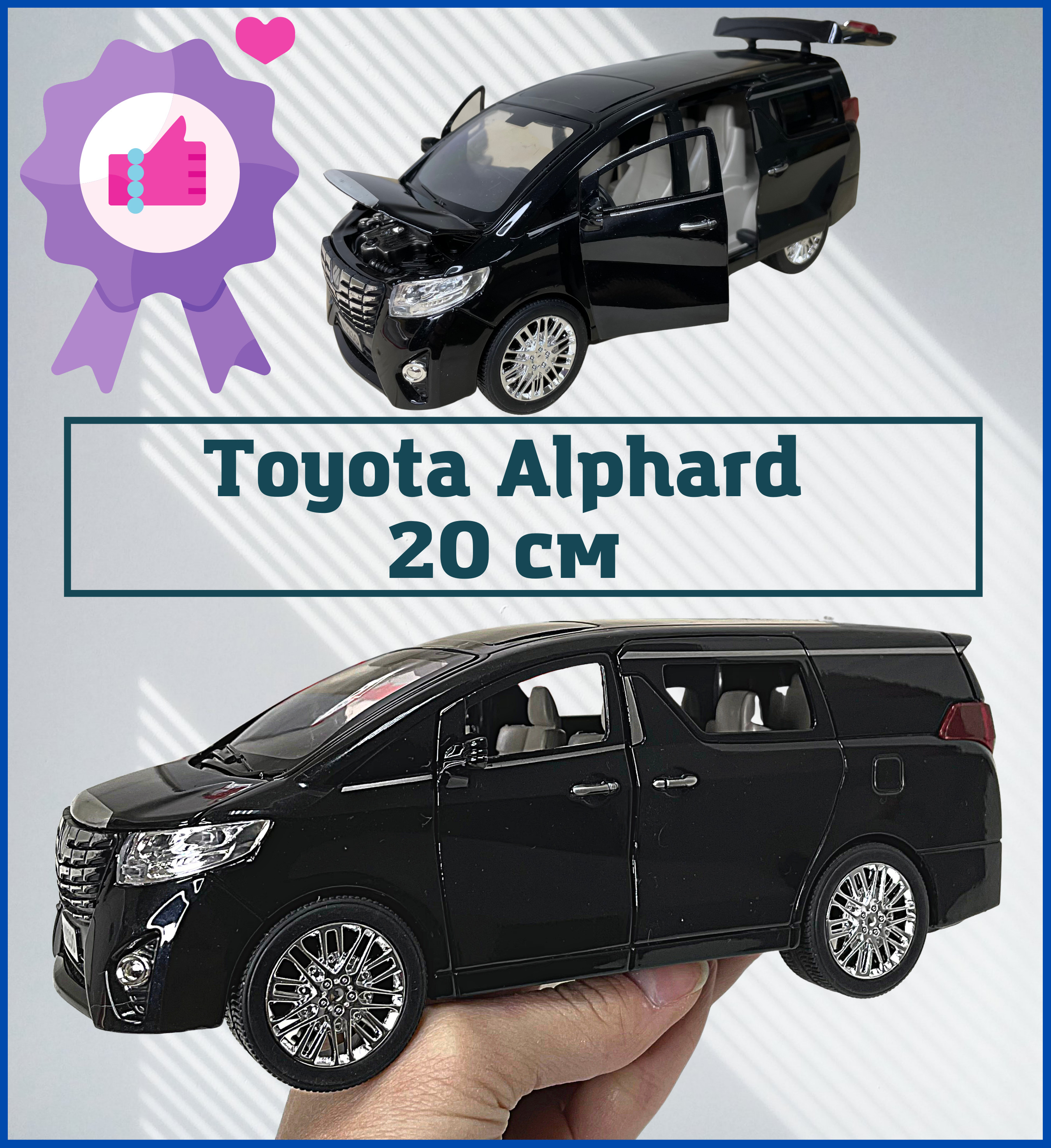 Машинка Toyota Alphard 20 см масштаб 1:24 металлическая инерционная ...