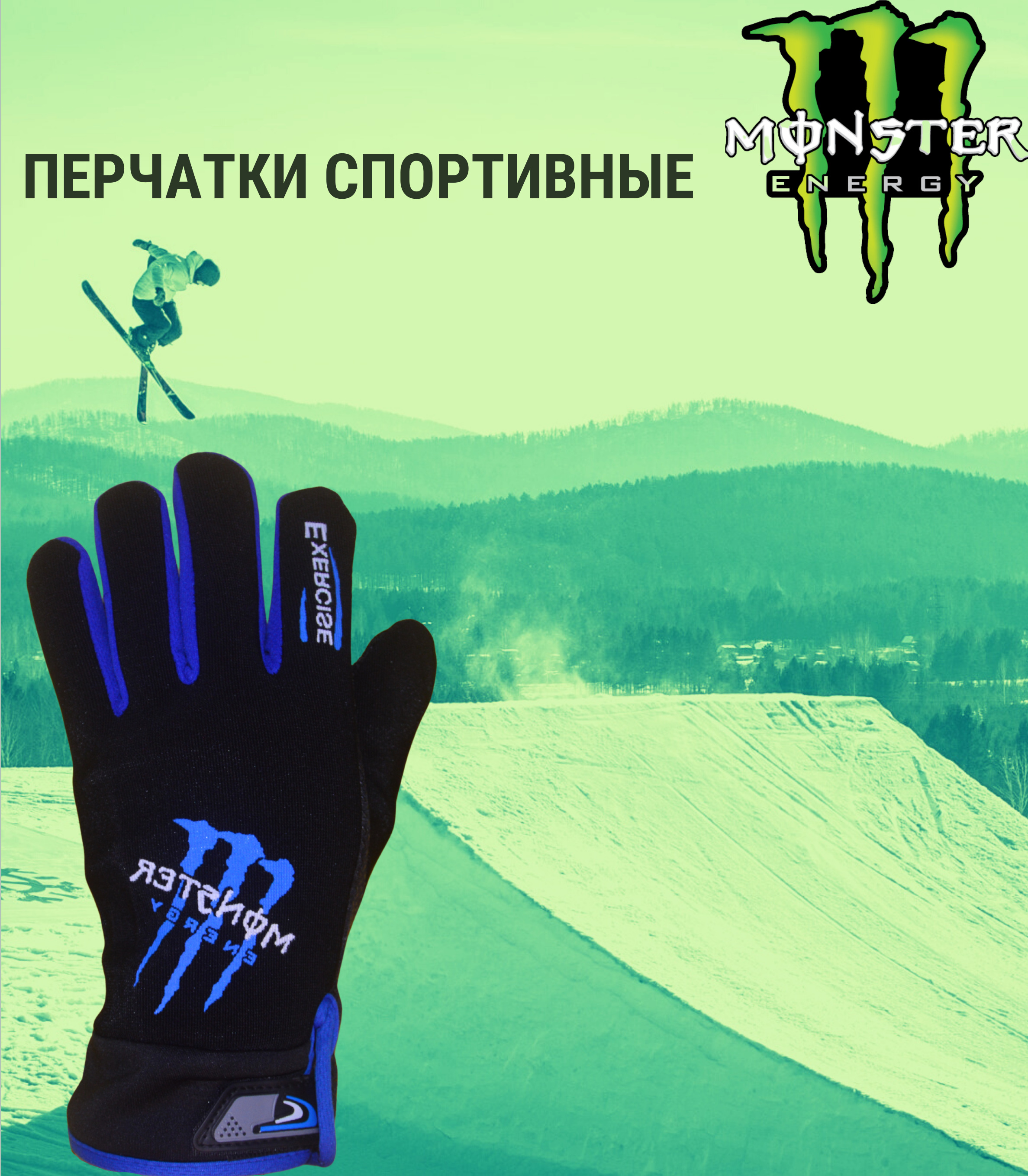 Длинные перчатки Monster Energy — купить в интернет-магазине OZON с ...