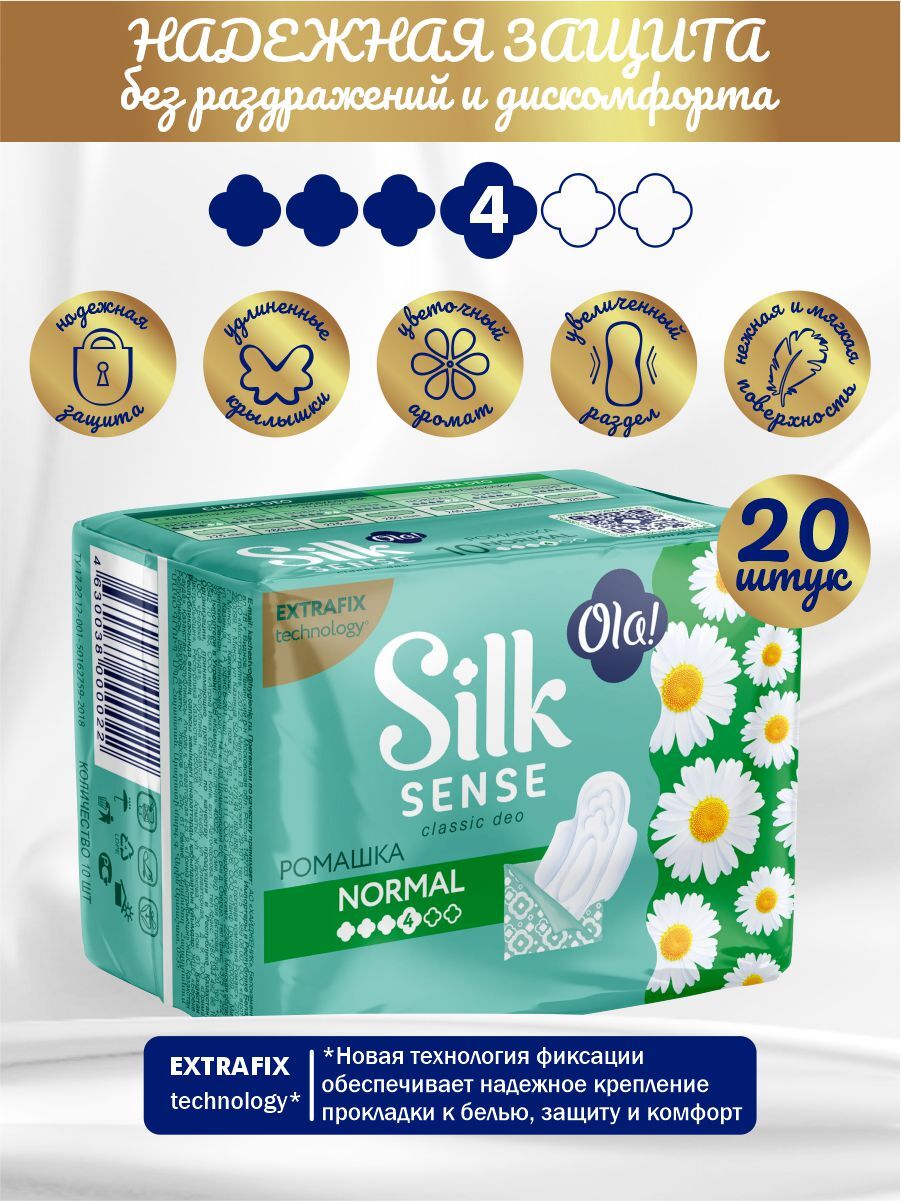 Ин уп. Прокладка Ola Silk sense Classic Wings Singles normal Ромашка 10шт. Silk sense прокладки нормал. Ola! Silk sense Classic Wings Singles normal прокладки толст.жен.гигиен. (10шт) Ромашка. Прокладки Ола! Вингс нормал 10шт (255).