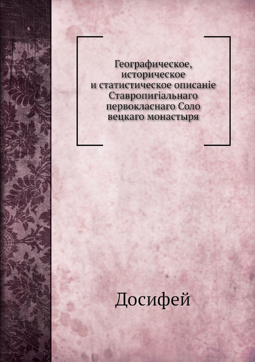 А н веселовский. Историко географическое описание. Историко географические регионы. Предмет исторической географии. Историческая география.