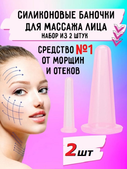 Омолаживающие силиконовые баночки для вакуумного массажа лица, РОЗОВЫЕ ...