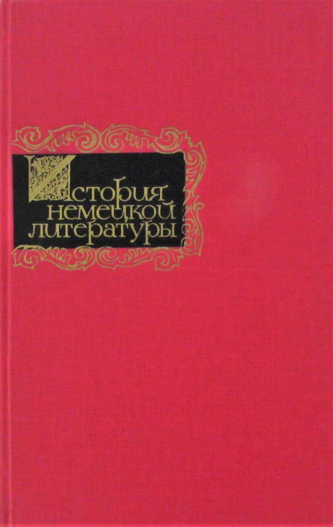 1789 2. Немецкая литература.