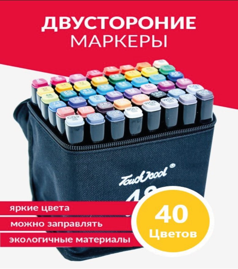 Маркеры 40 штук / Фломастеры 40 штук / Фломастеры для скетчинга 40 штук ...