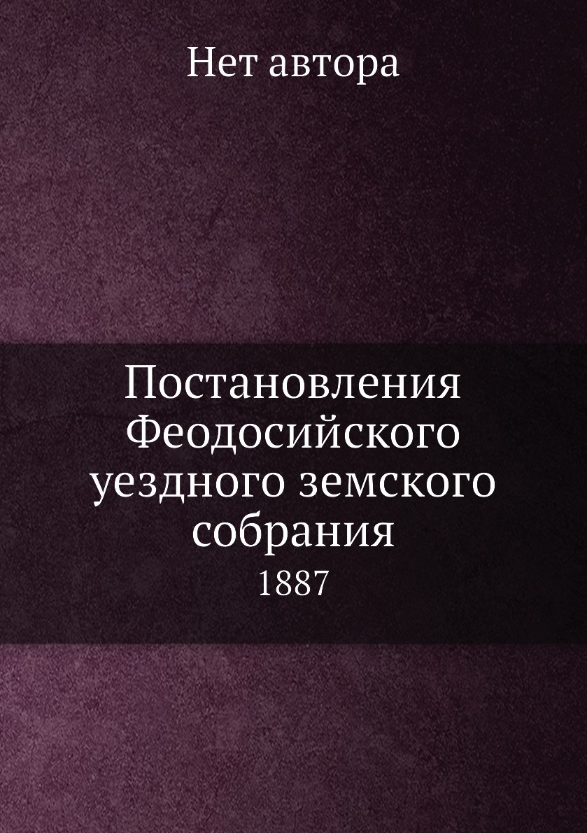 Постановление феодосия. Державин Записки. Цели народников
