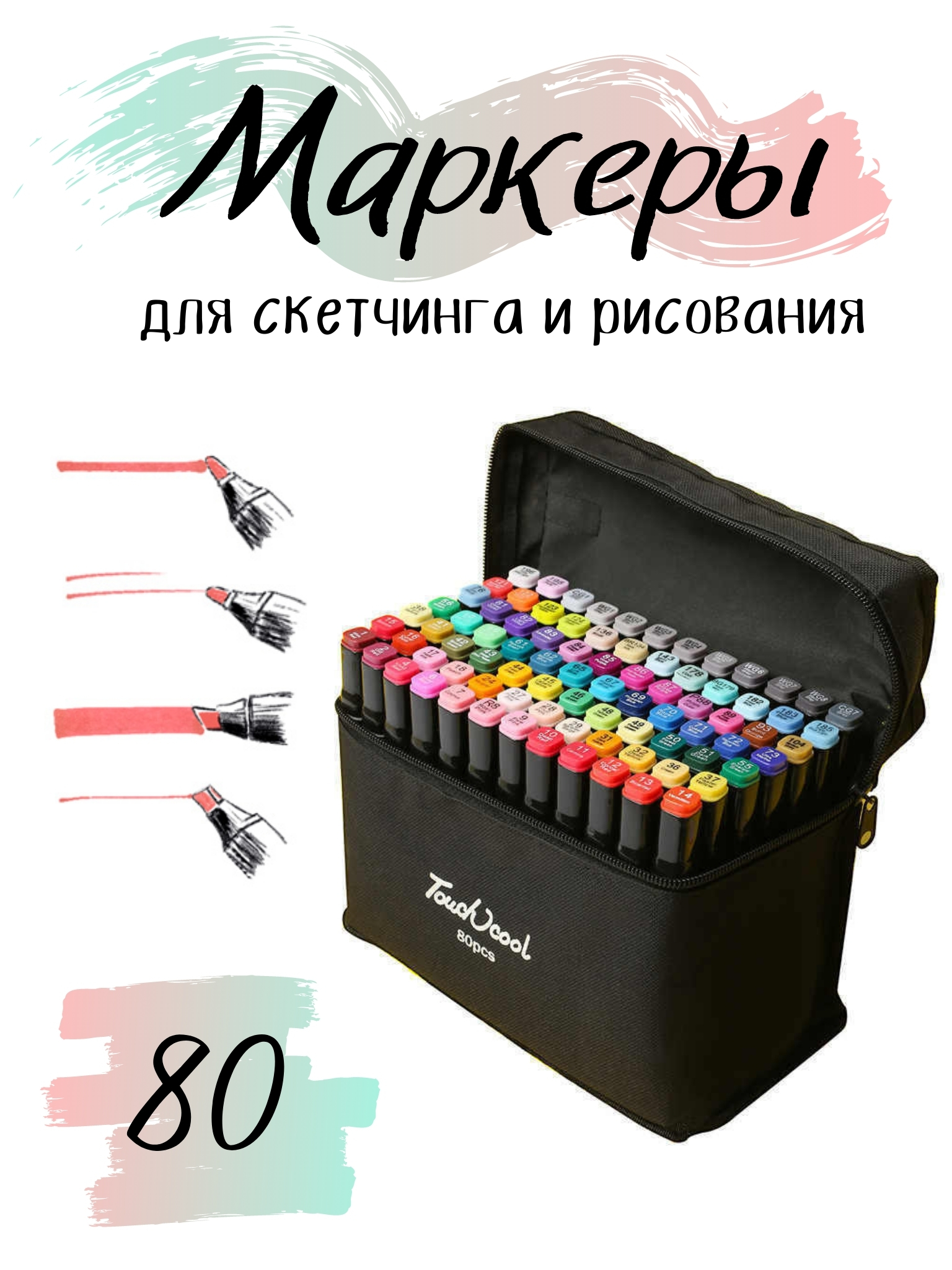 Спиртовые маркеры