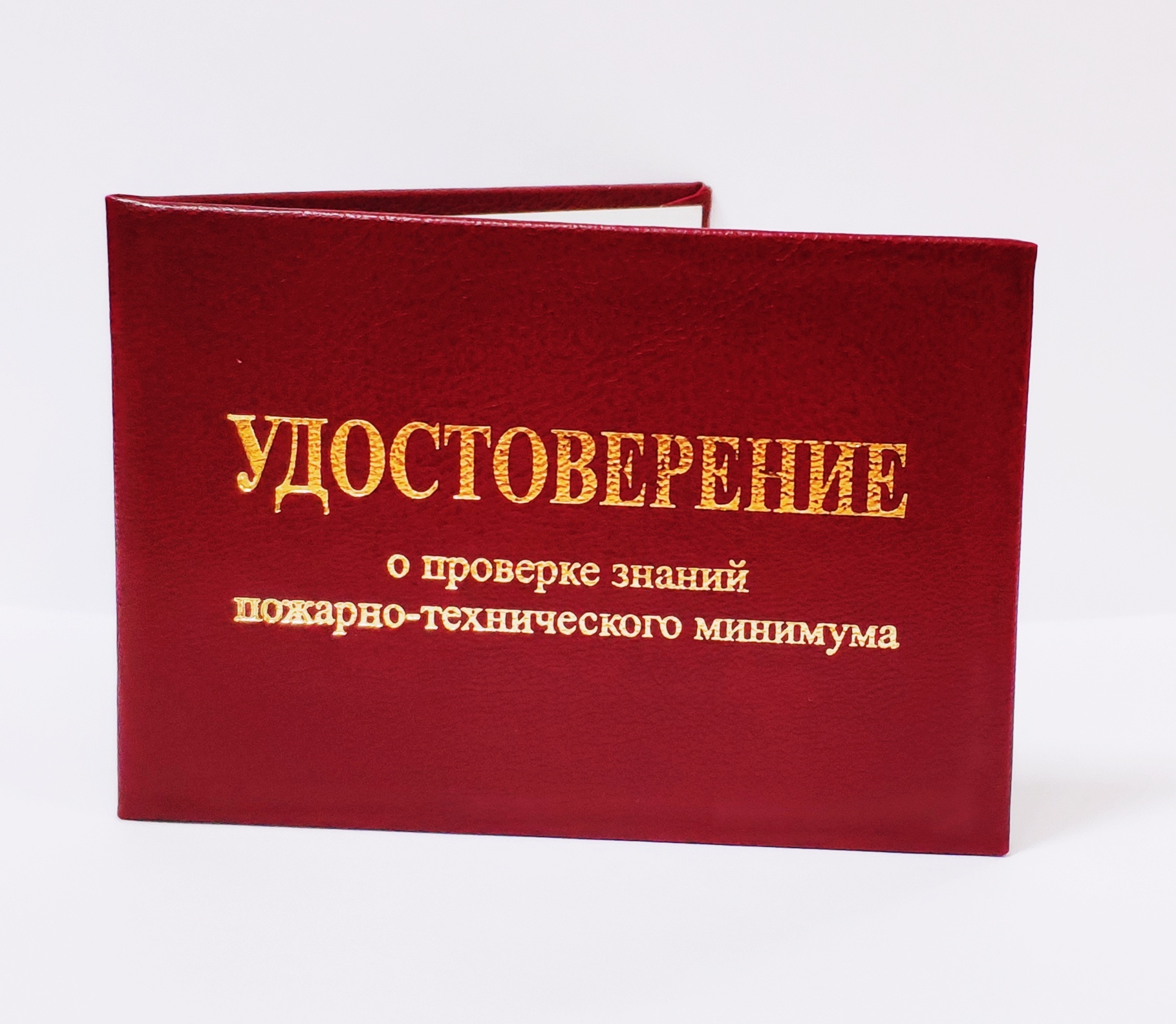 Пожарно технический минимум. Технический минимум это. Технический минимум это. Технический минимум это. Пожарно технический минимум.