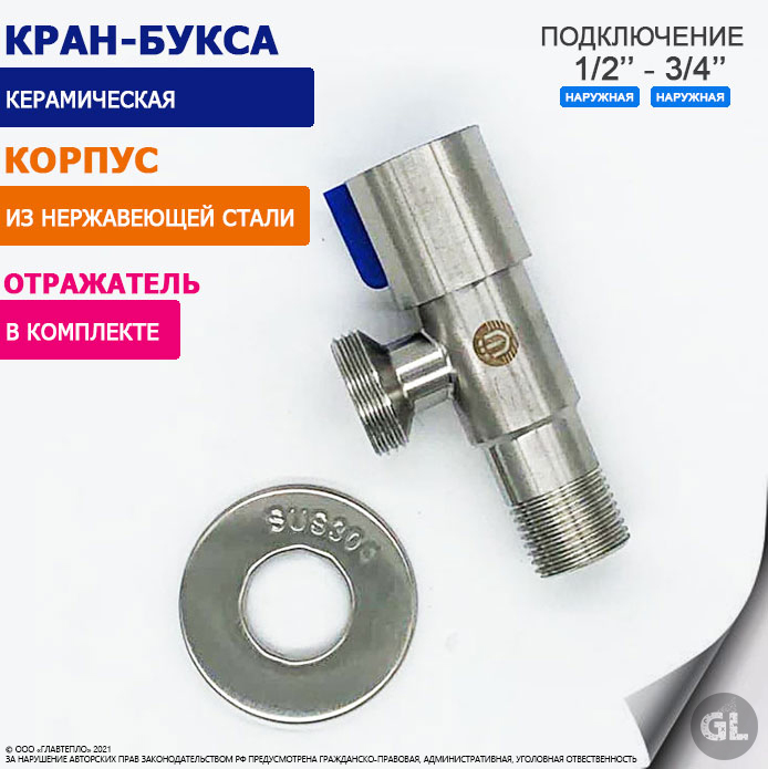 Характеристики Кран угловой TIM 1/2\" - 3/4\" для стиральной машины и ...