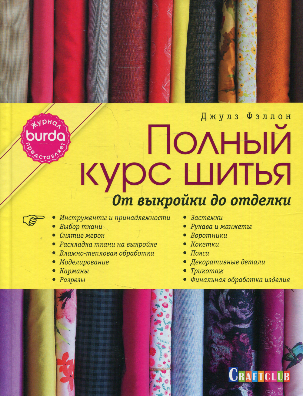 Куртка - выкройка № из журнала 8/ Burda – выкройки курток на malino-v.ru