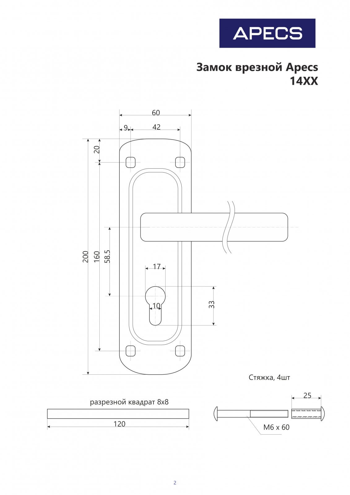 замок врезной apecs 1423 и apecs 1425