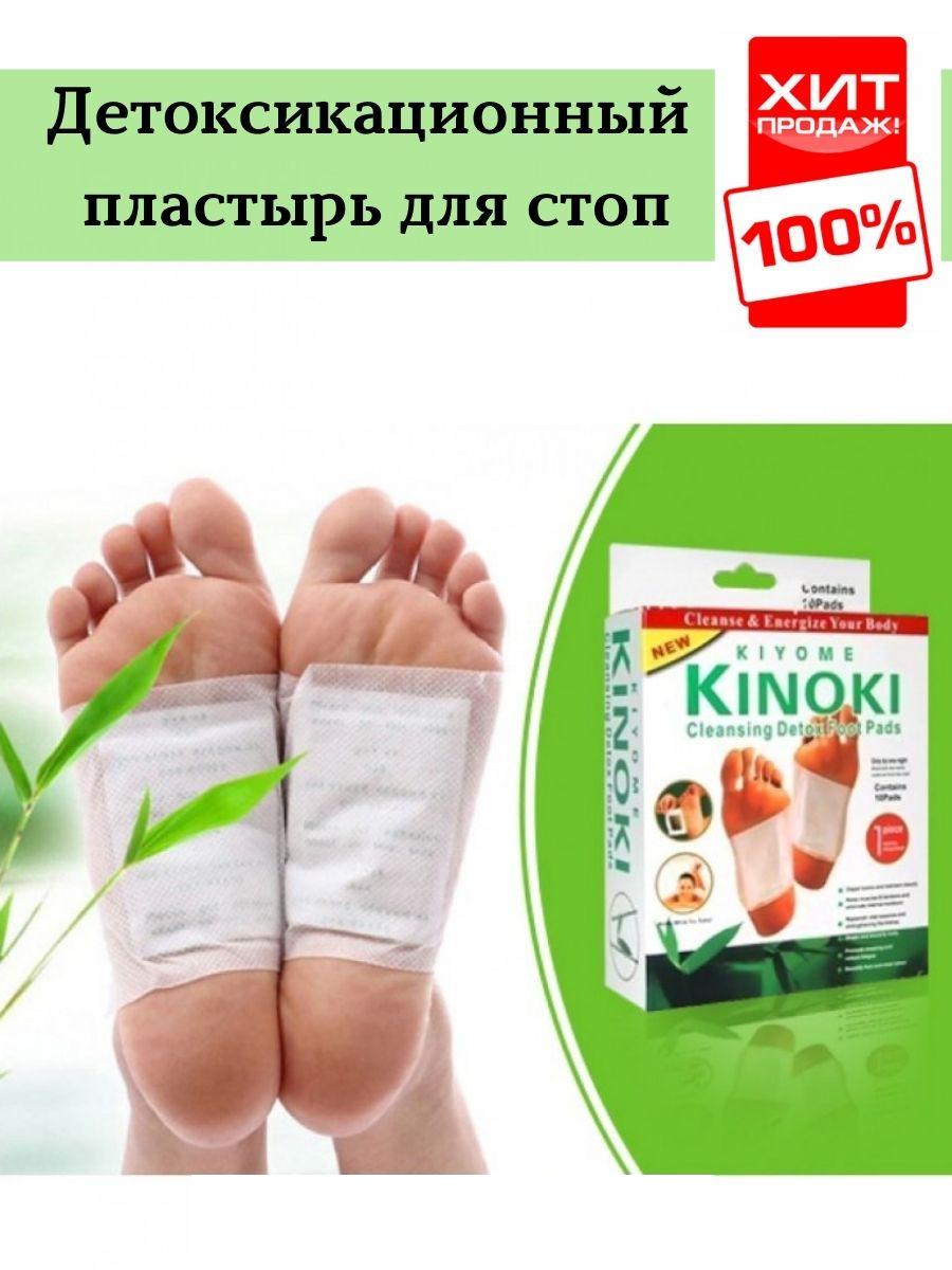 Купить Пластыри Киноки В Москве