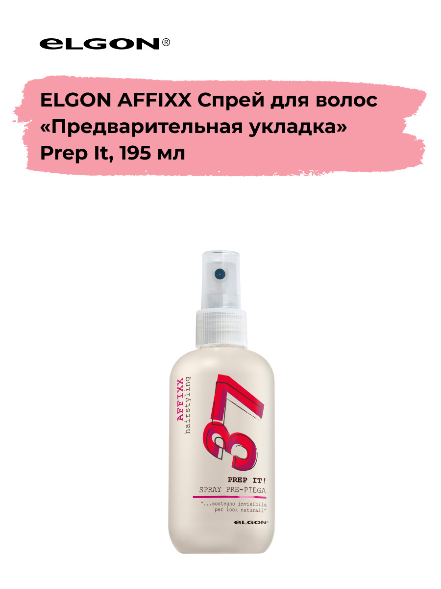 Elgon Спрей для волос предварительная укладка Affixx Prep It, 195 мл.