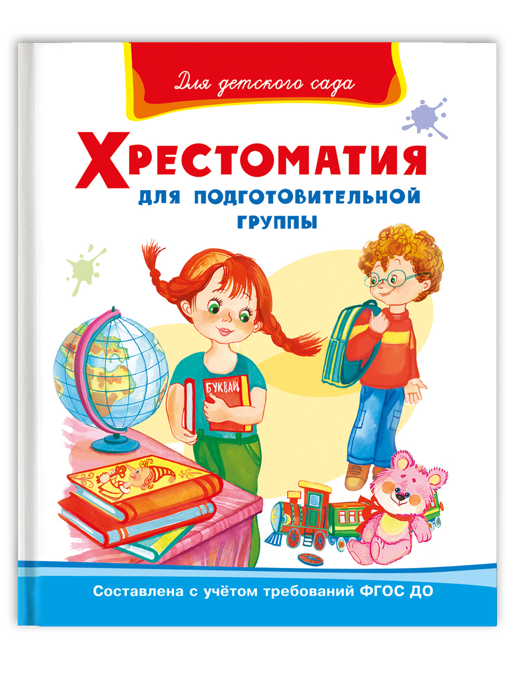 Христоматия Для Детского Сада – купить в интернет-магазине OZON по ...