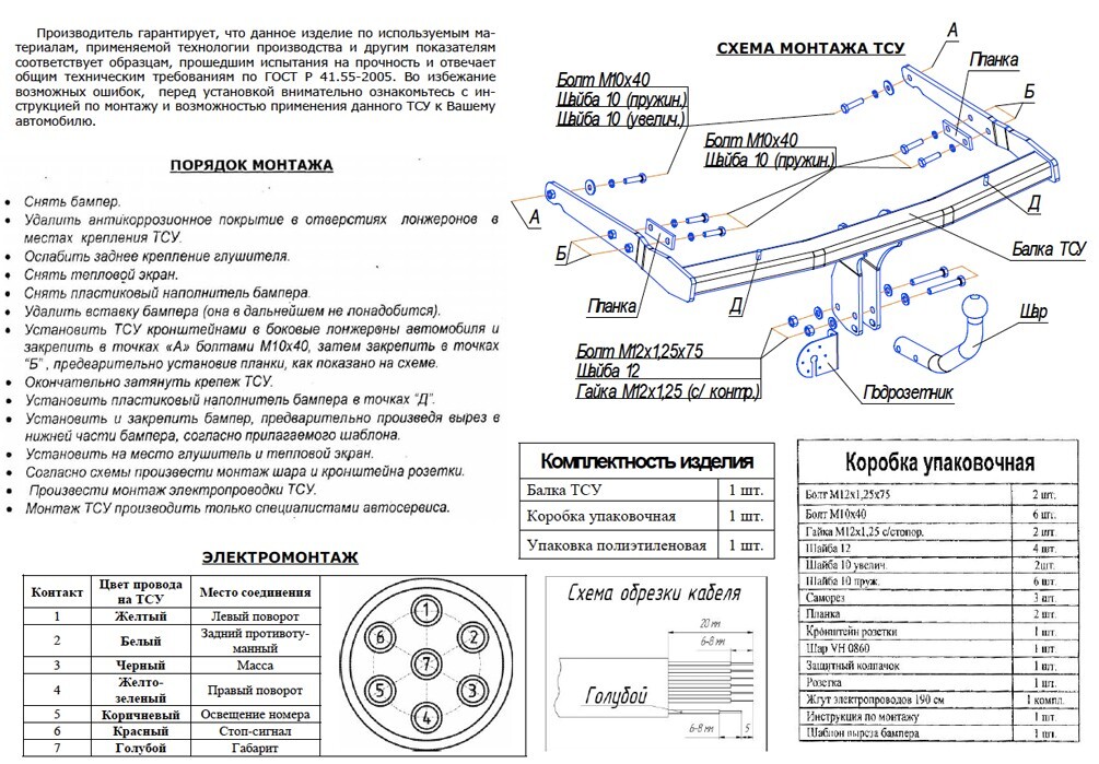 Схема установки фаркопа