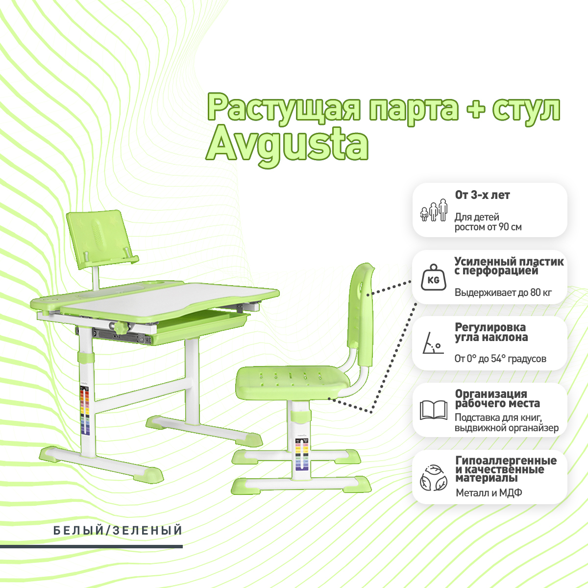 Регулировка парты по росту