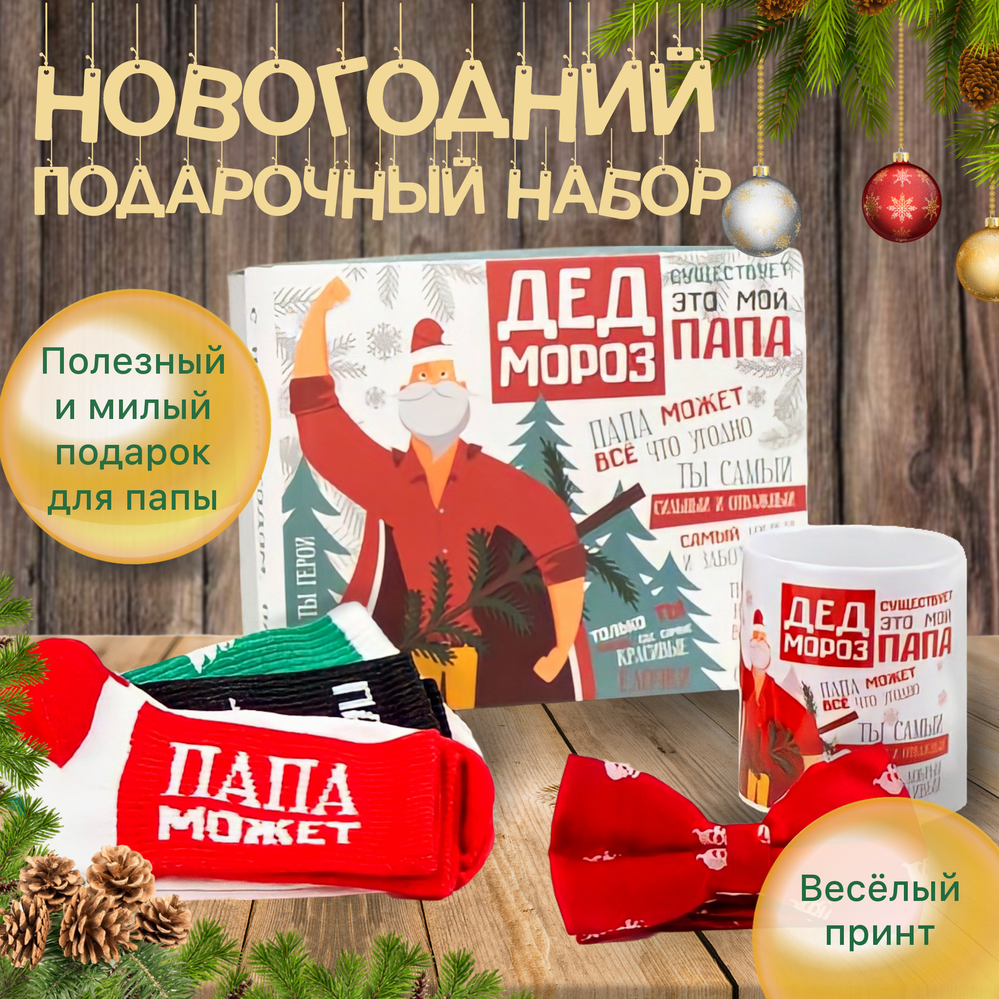 Новогодний Папа Онлайн Новогодний Папа Онлайн
