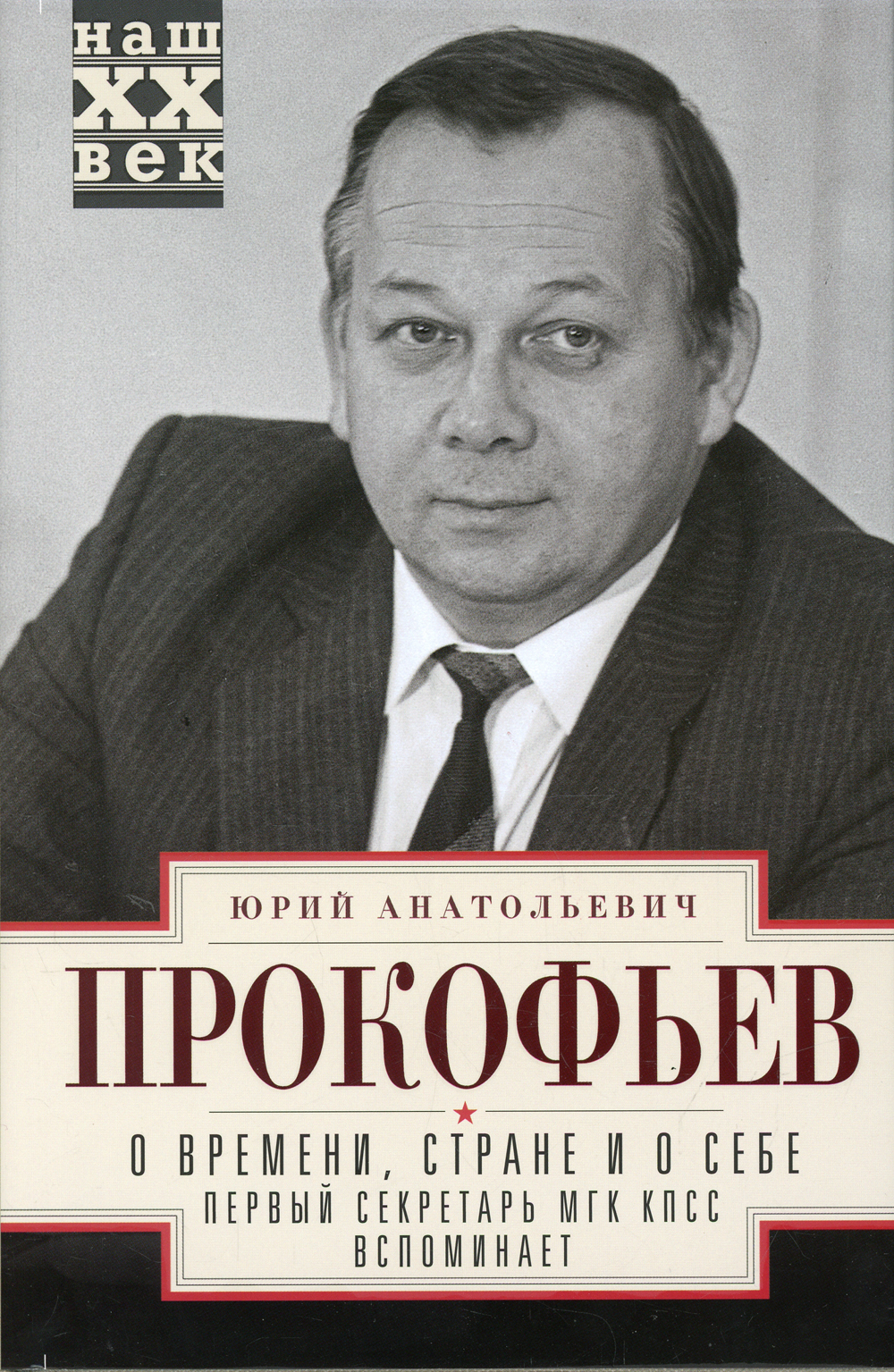 Юрий прокофьев