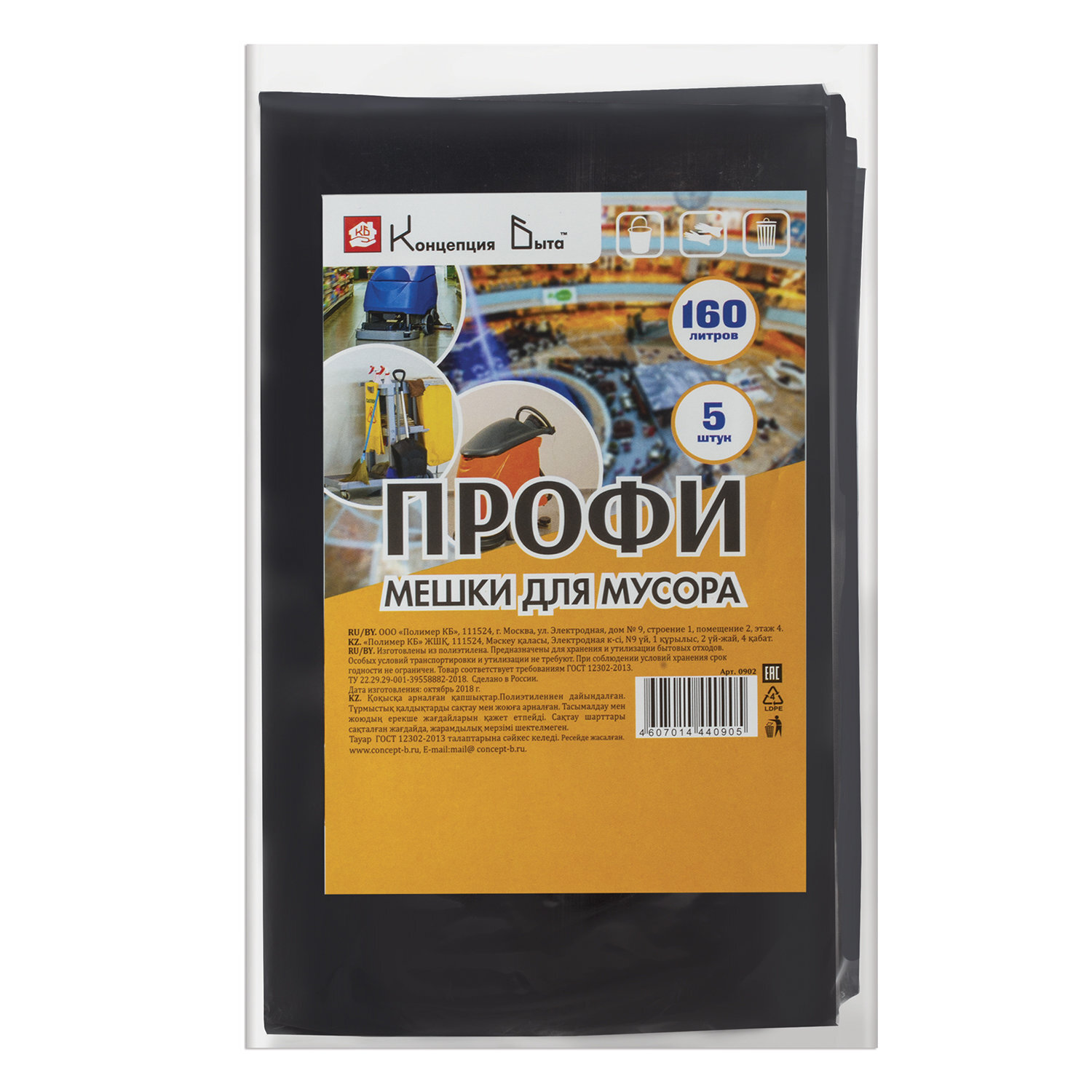 160 л размер мешка. 160 л размер мешка