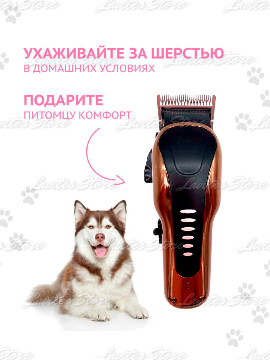 Машинка для стрижки животных / машинка для стрижки собак / машинка для ...