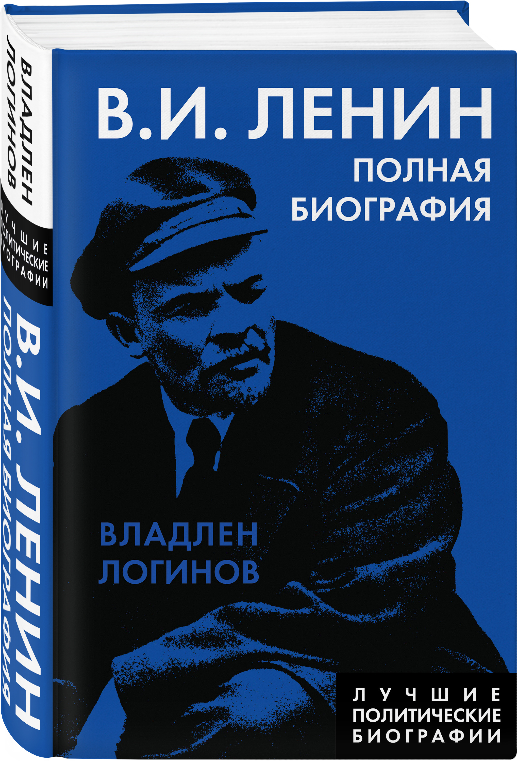 Книги ленина купить. Книга Ленин. Биография Ленина книга.