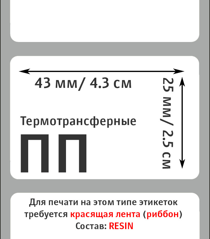 Ширина этикетки. Этикетка 40 на 30. Этикетки 43х25. Типы этикеток. Этикетка 40х30.