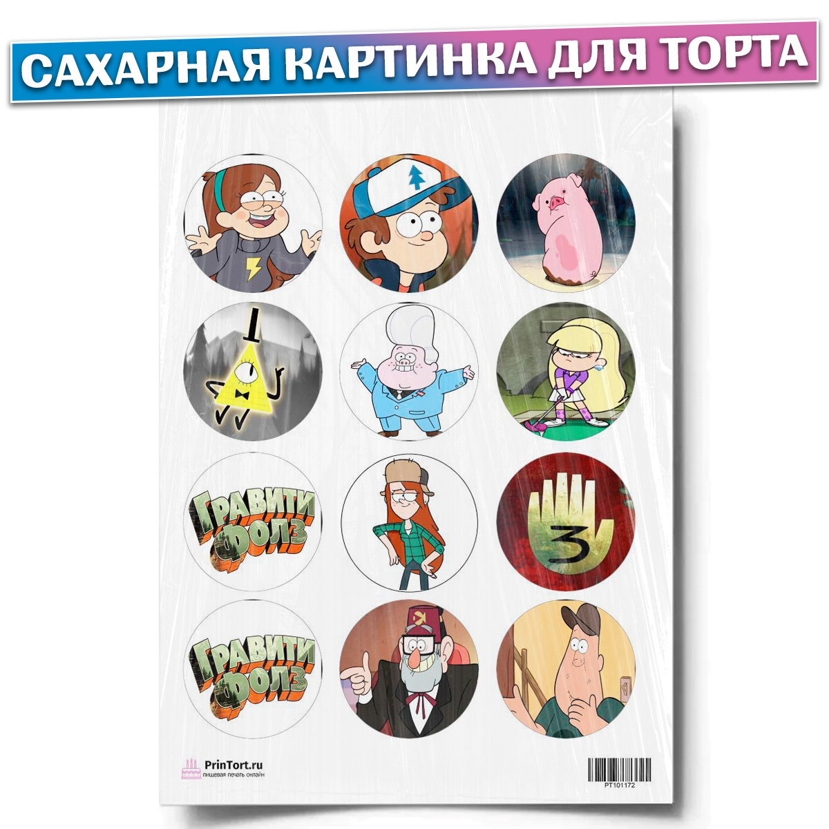 Картинки для печати на торт гравити фолз