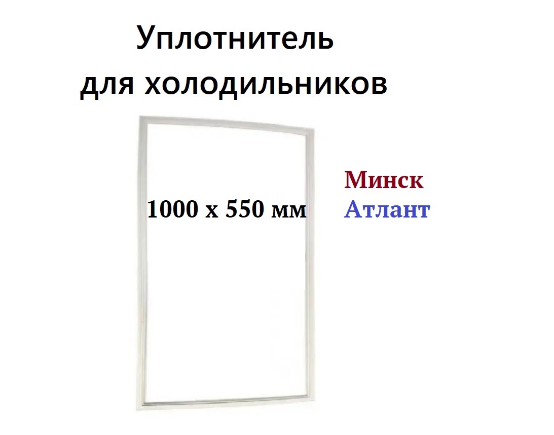 Купить Резинки Для Холодильника В Минске