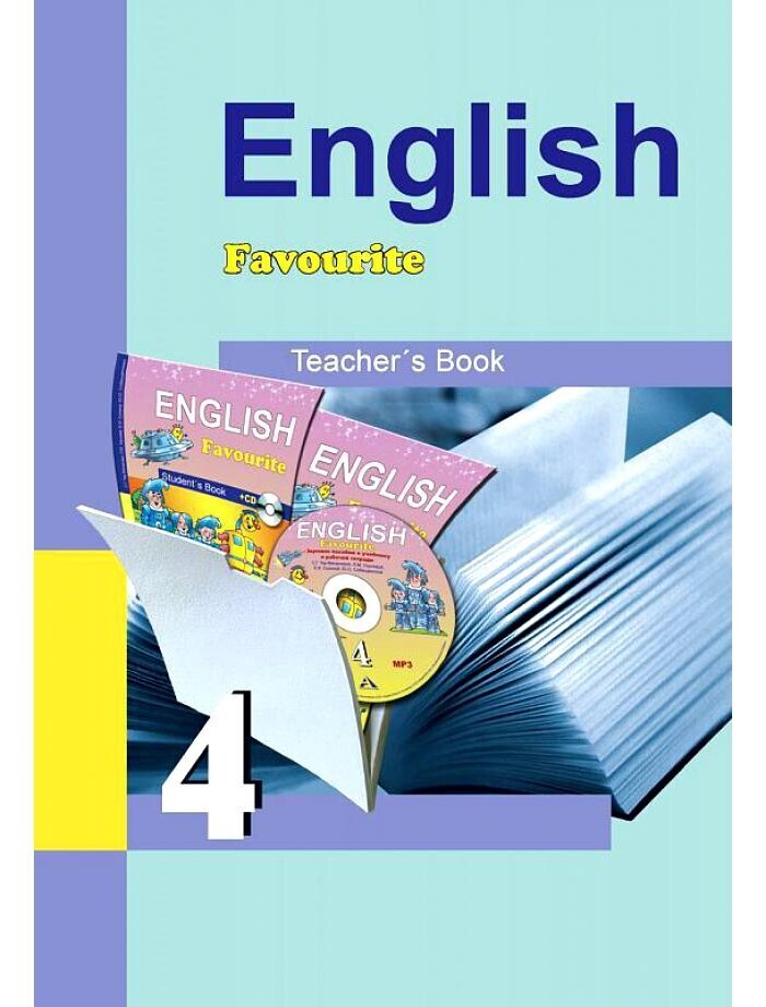Тер минасова тетрадь английский 4. Книга для учителя тер Минасова. УМК английский язык тер Минасова книга для учителя. Тер Минасова англ язык учебник книги для учителя. Тер-Минасова 6 класс книга для учителя.