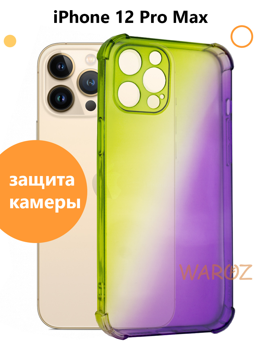 Чехол для смартфона Apple iPhone 12 Pro Max силиконовый прозрачный  противоударный с защитой камеры, бампер с усиленными углами для телефона  Айфон 12 про макс, зелено-фиолетовый - купить с доставкой по выгодным ценам