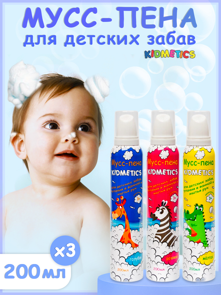 Пена для ванны детская Kidsmetics для купания и мытья рук, 200 мл. Multi  color 3 шт - купить с доставкой по выгодным ценам в интернет-магазине OZON  (242881911)