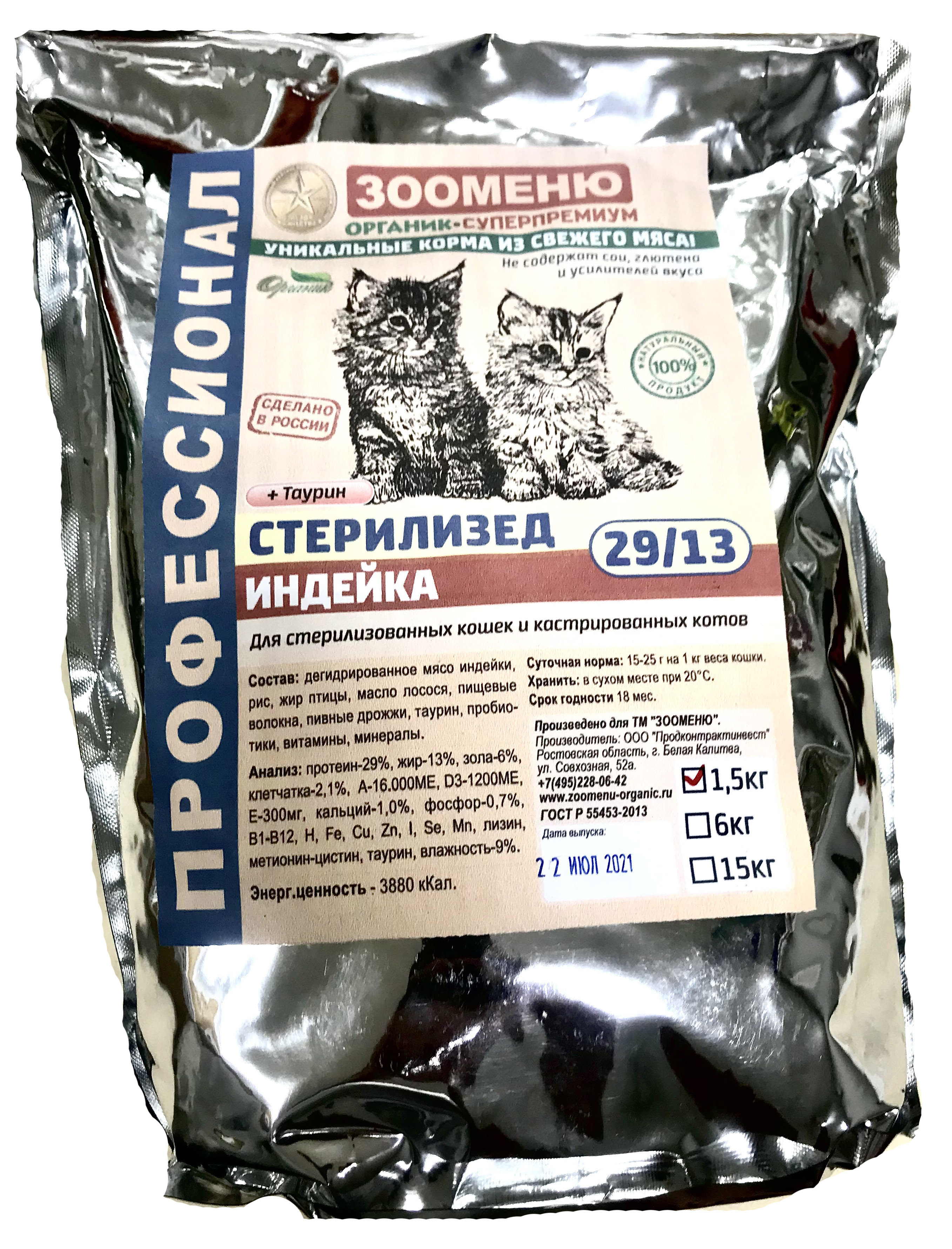 Сухой корм Зооменю стерилизед индейка 1.5кг — купить в интернет ...